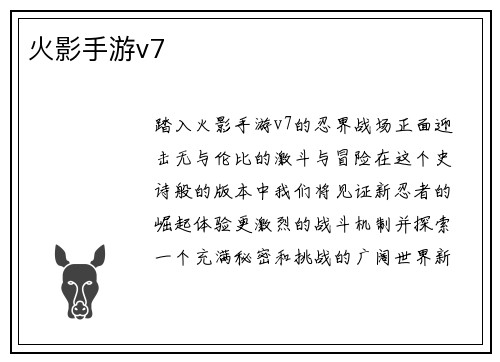 火影手游v7