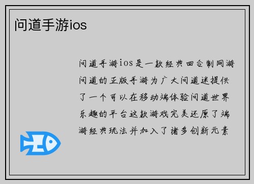 问道手游ios