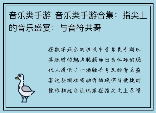 音乐类手游_音乐类手游合集：指尖上的音乐盛宴：与音符共舞